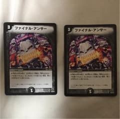 ファイナルアンサー 2枚のサムネイル