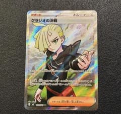 ポケカ グラジオの決戦 SR - メルカリ