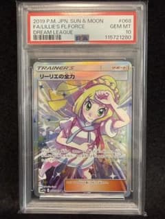 PSA10】リーリエの全力 SR SM11b ドリームリーグ 068/049 - メルカリ