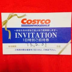 コストコ1日特別ご招待券のサムネイル