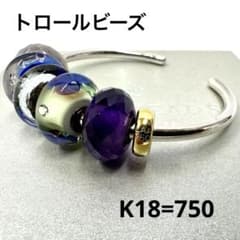 ☆鑑定済☆k18スペーサー☆ビーズ8個☆シルバーバングル☆トロール