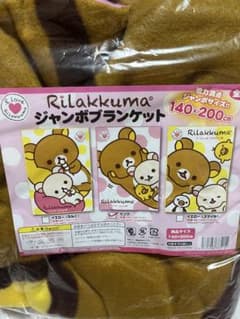 リラックマ フリースブランケット 140×200 cm 新品未使用品のサムネイル