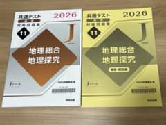 2026 Jシリーズ　共テ直前対策問題集　地理総合、地理探求　【マークシート付】のサムネイル