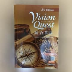 vision quest 総合英語のサムネイル