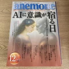 anemone 2025年12月号 No.361のサムネイル
