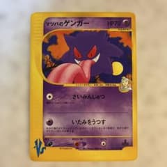 マツバのゲンガー ○ ポケモンカード☆VS 021/141 - メルカリ