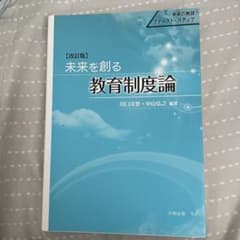 未来を創る教育制度論 未来の教師ファースト・ステップのサムネイル