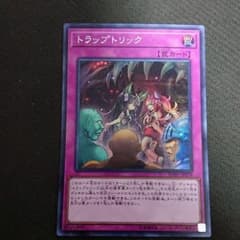 遊戯王 トラップトリック シークレットのサムネイル