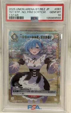 PSA10 リゼロ　レム　U パラレルのサムネイル