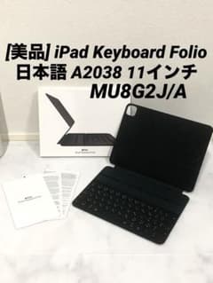 【美品】iPad Smart Keyboard A2038 MU8G2J/Aのサムネイル