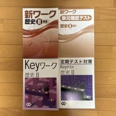 中学 歴史 学習参考書 4冊セットのサムネイル