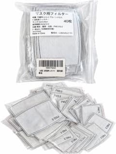 マスク用 活性炭フィルター PM2.5 33枚 個包装 新品未使用 12×8cmのサムネイル