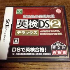 英検DS2 デラックスのサムネイル