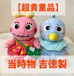 貴重品】吉徳製 ざわざわ森のがんこちゃん がんぺーちゃん ぬいぐるみ