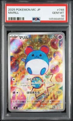 2025 マリル #748 GEM MT 10 ポケモンカード PSA10 - メルカリ