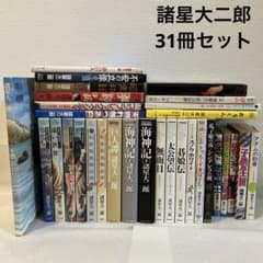 諸星大二郎 31冊セット 漫画 画集 小説 - メルカリ