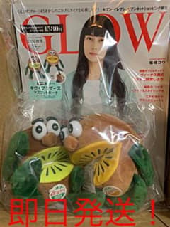 ゼスプリ GLOW 2021年7月号 増刊 付録キウイブラザーズ ポーチ グローのサムネイル