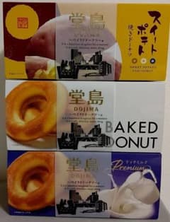 お菓子 堂島ドーナツ詰め合わせ　3種セットのサムネイル