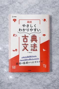 高校 やさしくわかりやすい 古典文法のサムネイル