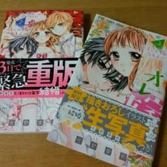 【めぐりん様専用】～オレの嫁になれよ～ 2巻、3巻のサムネイル