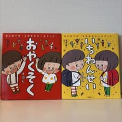 はじめての　よのなかルールブック　2冊セットのサムネイル