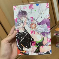 えっちは週7希望ですっ!のサムネイル