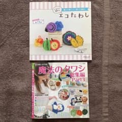 いますぐ編めるエコたわし　魔法のタワシ総集編Part3のサムネイル