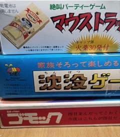 ボードゲーム３種類 まとめ 昭和レトロ (ゴモック・沈没ゲーム・マウストラップ) ボードゲーム3種類 まとめ 昭和レトロ (ゴモック・沈没ゲーム・マウス