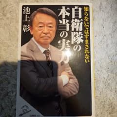 知らないではすまされない自衛隊の本当の実力のサムネイル