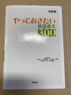 やっておきたい英語長文300のサムネイル
