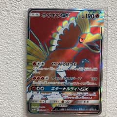 ホウオウ GXのサムネイル