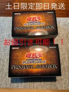 遊戯王　PRISMATIC GOD BOX 2個のサムネイル
