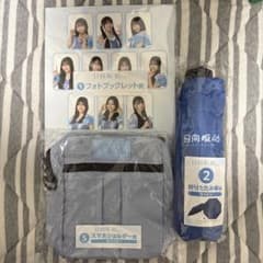 日向坂46くじ フォトブックレット スマホショルダー 折りたたみ傘のサムネイル