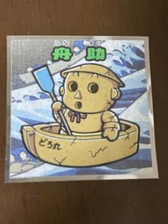 ロッテ 浮世絵ビックリマンシール No.12 舟助のサムネイル