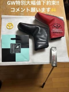 GW特別大幅値下対応絶対約束】新品・未使用同等スコッティキャメロン