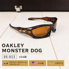 美品　ベッコウ柄　OAKLEY MONSTER DOG ブラウントータス 美品 ベッコウ柄 OAKLEY MONSTER DOG ブラウントータス - メルカリ