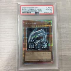 PSA10】青眼の白龍 スタンプ プリズマ プリシク 最強 絵違い 日版