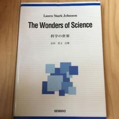 The Wonders of Science 科学の世界のサムネイル