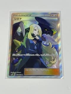 ポケモンカードゲーム シロナのサムネイル