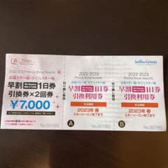 かぐらスキー場　苗場スキー場　リフト券　チケットのサムネイル