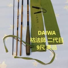 [ 中古 ] DAIWA ヘラ竿 枯法師二代目 9尺美品 （穂先交換歴あり） 中古 ] DAIWA ヘラ竿 枯法師二代目 9尺美品 （穂先交換歴あり） - メルカリ