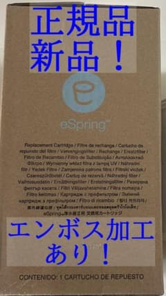 ナオママ❗️正規品保証・新品❗️eSpringⅡ 浄水器 カートリッジ 日本アムウェイ 正規品保証❗️eSpringⅡ浄水器 カートリッジ - メルカリ
