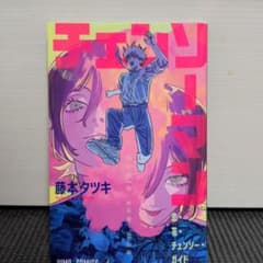 チェンソーマン レゼ編 特典 第1弾 恋・花・チェンソー・ガイド - メルカリ