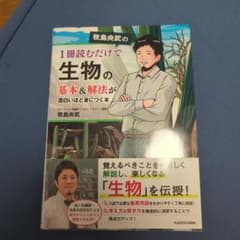 生物の基本&解法が身につく本のサムネイル