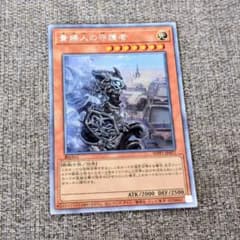 遊戯王 貴婦人の守護者 （Replica）値下げ交渉 有のサムネイル