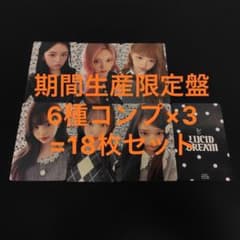 IVE LUCID DREAM 期間生産限定盤 封入 トレカ 6種コンプ×3 - メルカリ