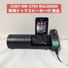 SONY NW-S784 ウォークマン 専用ドックスピーカー付 美品 - メルカリ