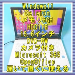 美品❣️特大1TB‼️設定済ですぐに使えるカメラ付白ノートパソコン