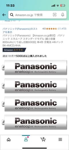 Panasonic eneloop 充電池 800mAh 4本　新品　開封済みのサムネイル