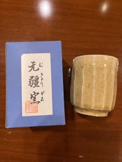 无疆窯　湯呑み 无疆窯 湯呑み - メルカリ